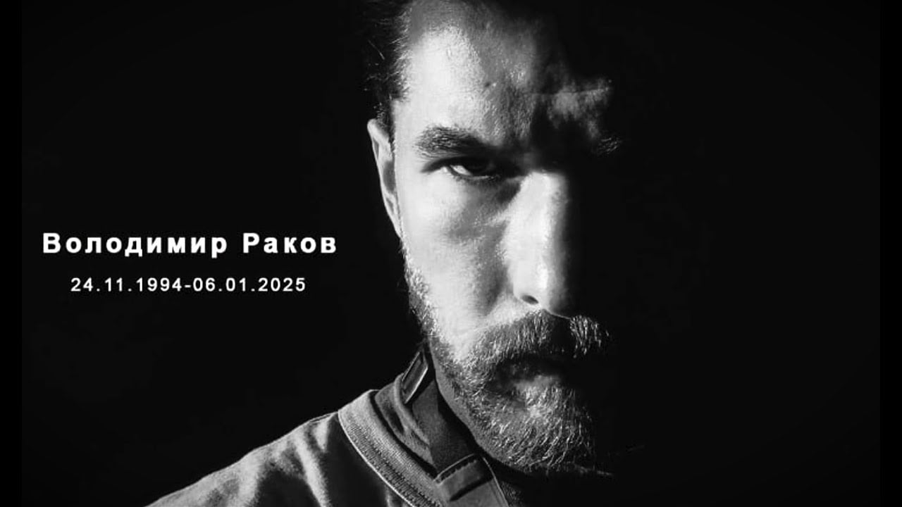 In memory of Volodymyr Rakov (1994-2025)